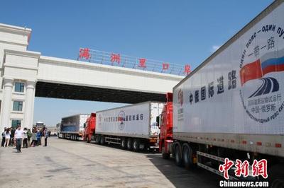 中国首批TIR运输货物从满洲里公路口岸出境
